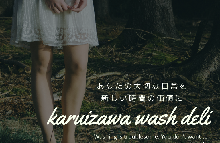 ドライクリーニングと洗濯機のドライコースって同じ？　軽井沢ウオッシュデリが解説！　＼karuizawa wash deli／